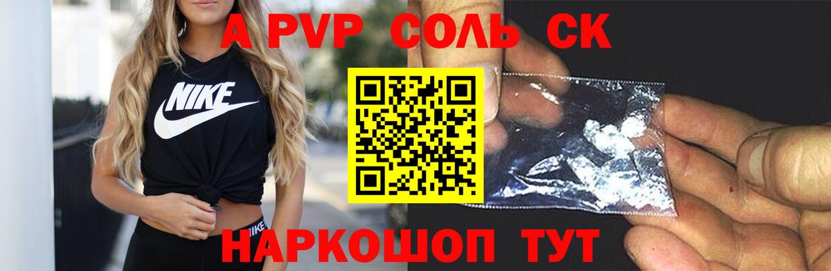 Alfa_PVP Соль Бирск
