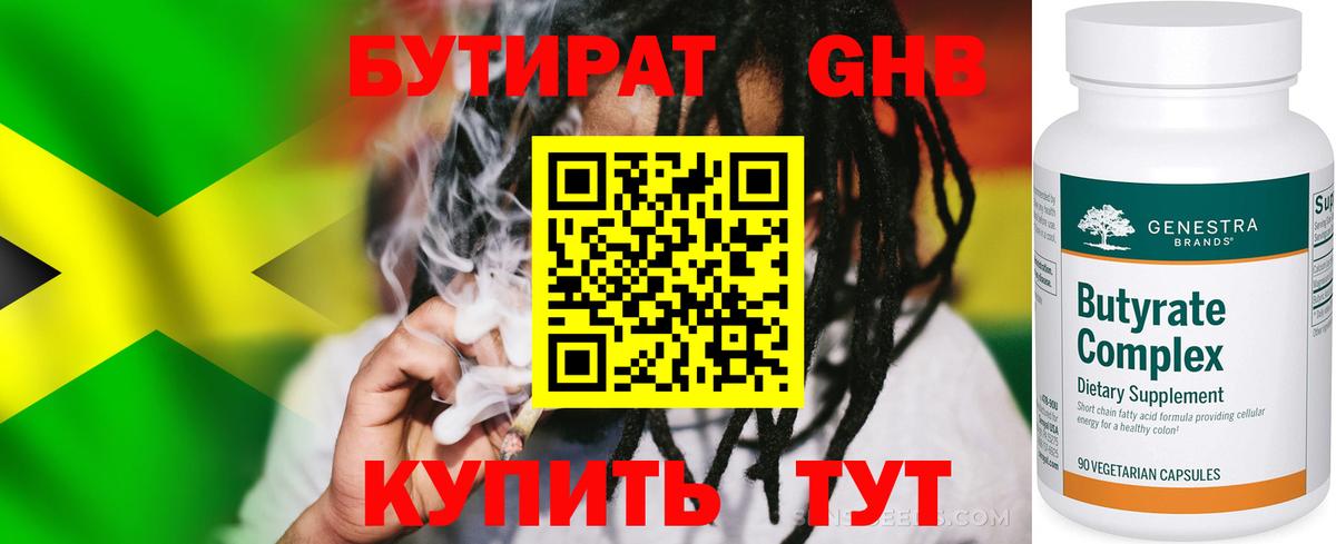 Бирск  Бутират бутик  Вход с VPN 