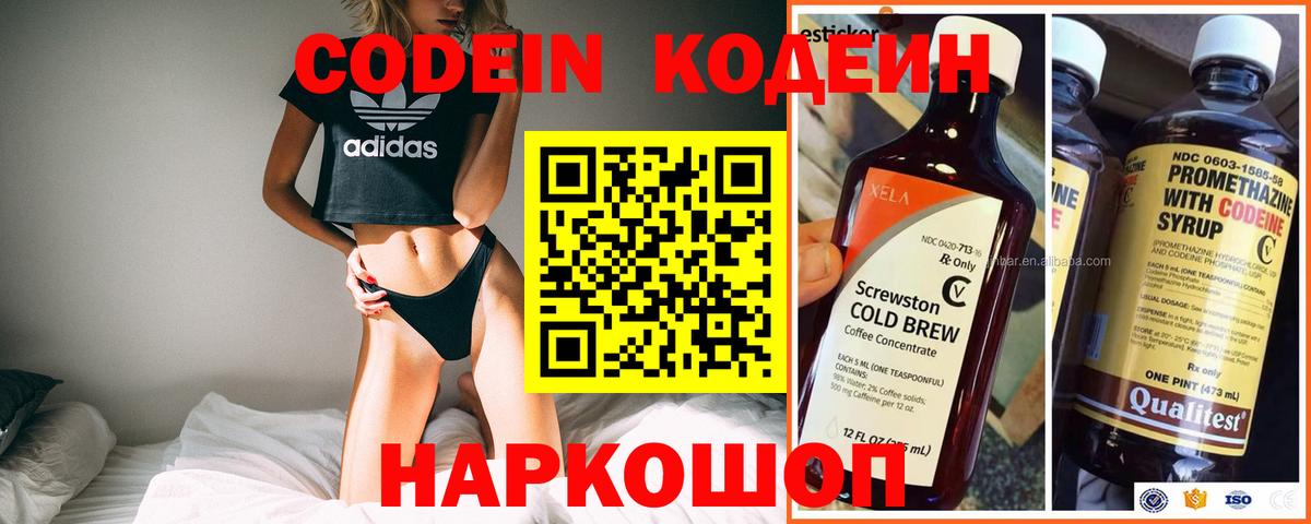 Codein напиток Lean (лин)  Codein Purple Drank  Бирск  Вход с VPN 