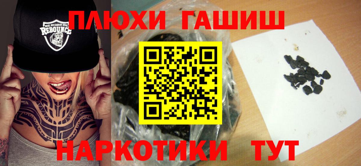 ГАШ  Гашиш Premium  Вход с VPN  Бирск 