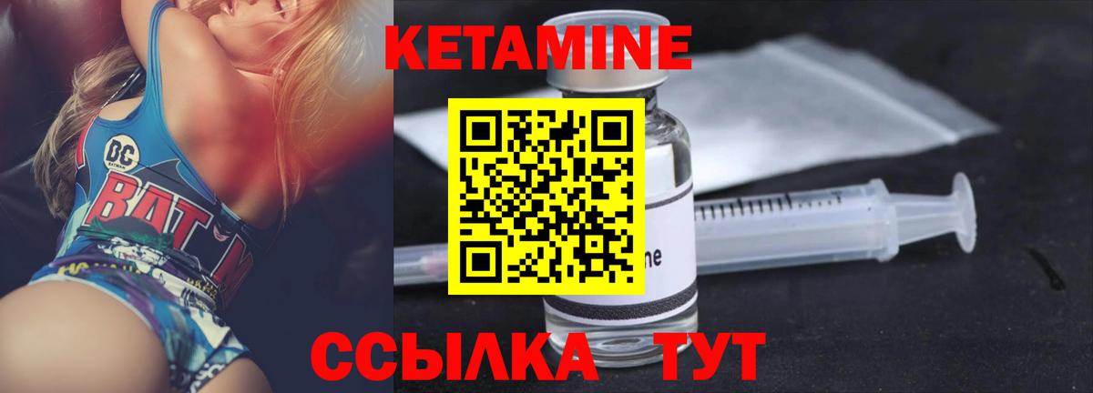 КЕТАМИН VHQ Бирск