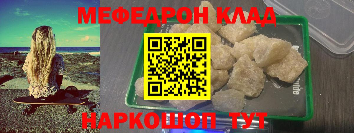 Мефедрон  Бирск